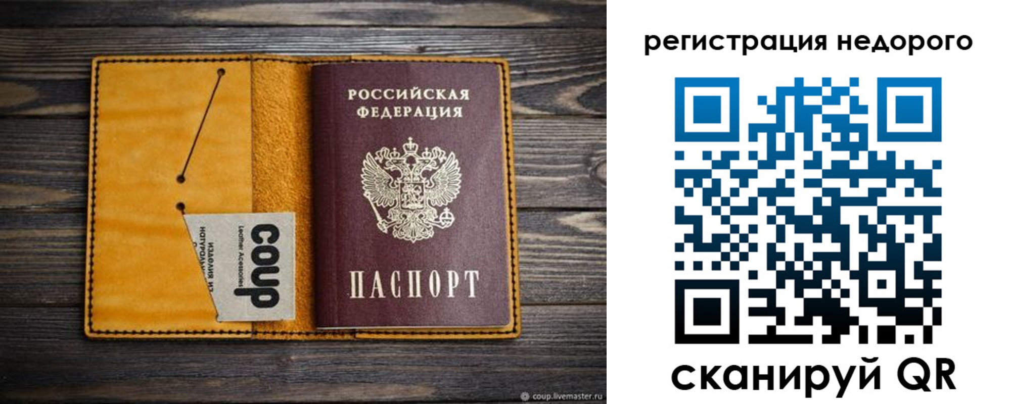 прописка в Владимире