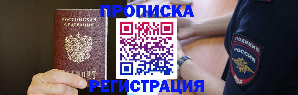 прописка от собственника в Владимире